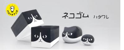 Cat Eraser Hachiware